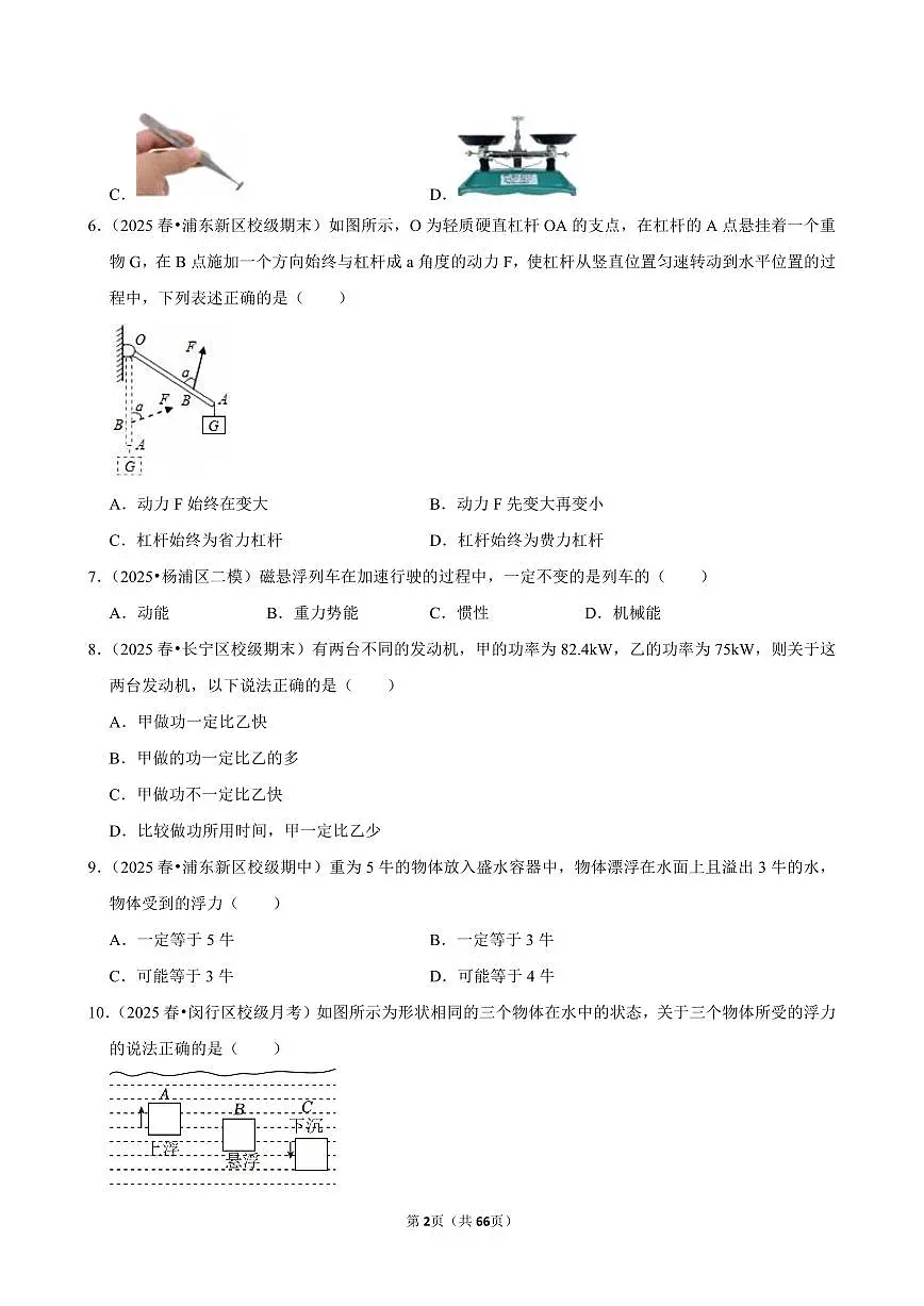 2025-2026学年上学期上海初中物理九年级开学模拟卷1含答案第2页