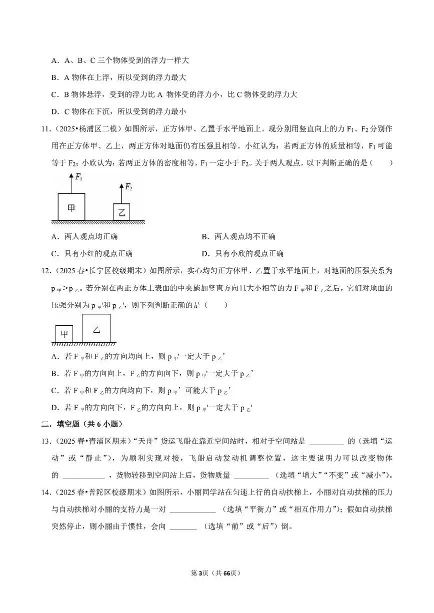 2025-2026学年上学期上海初中物理九年级开学模拟卷1含答案第3页