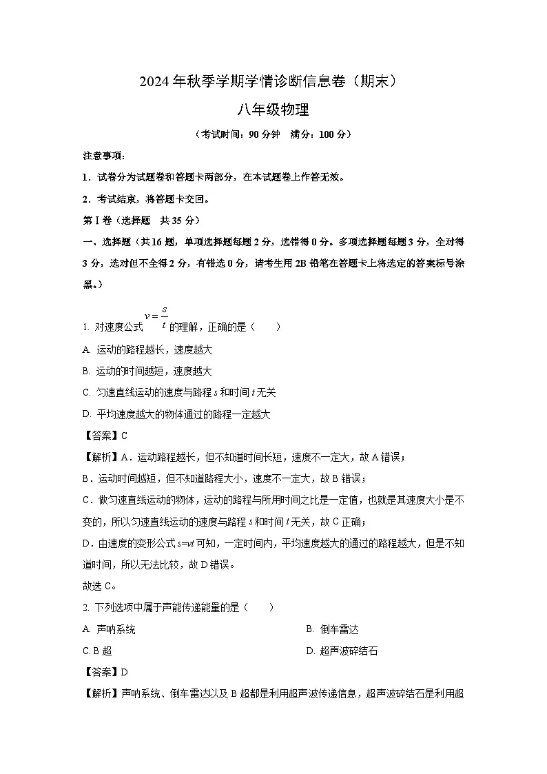 广西壮族自治区来宾市武宣县2024-2025学年八年级上学期12月月考物理试题(解析版)第1页