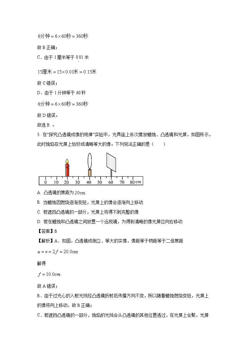 广西壮族自治区来宾市武宣县2024-2025学年八年级上学期12月月考物理试题(解析版)第3页