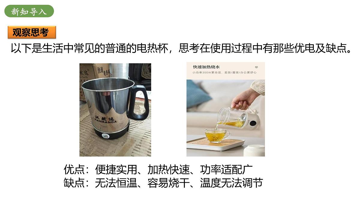 北师大版物理九年级全册 12.6《设计恒温电热杯》课件第4页