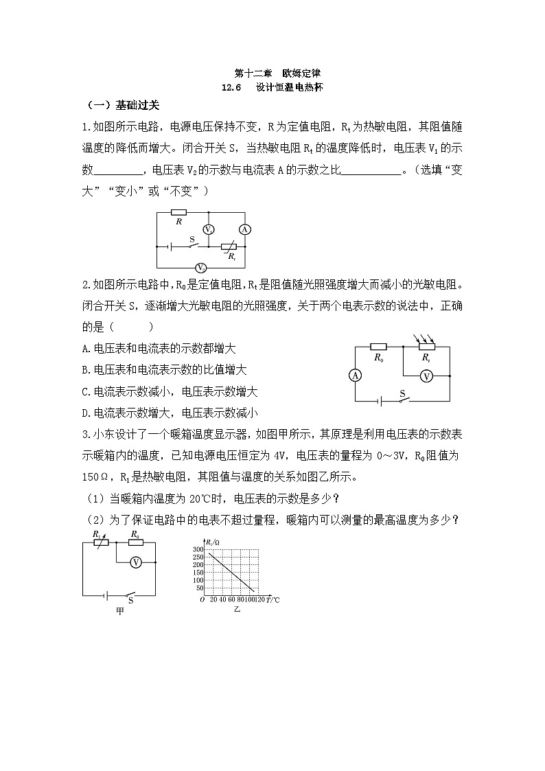 北师大版物理九年级全册 12.6《 设计恒温电热杯》分层练习第1页
