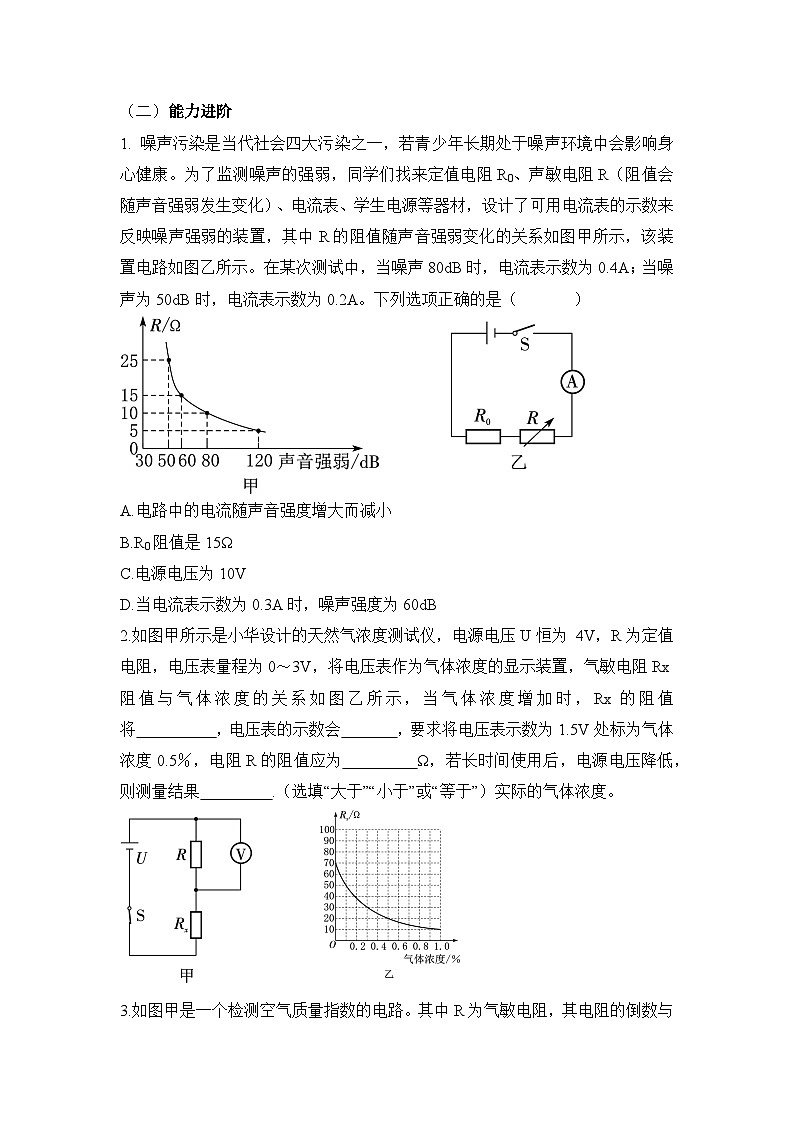北师大版物理九年级全册 12.6《 设计恒温电热杯》分层练习第2页