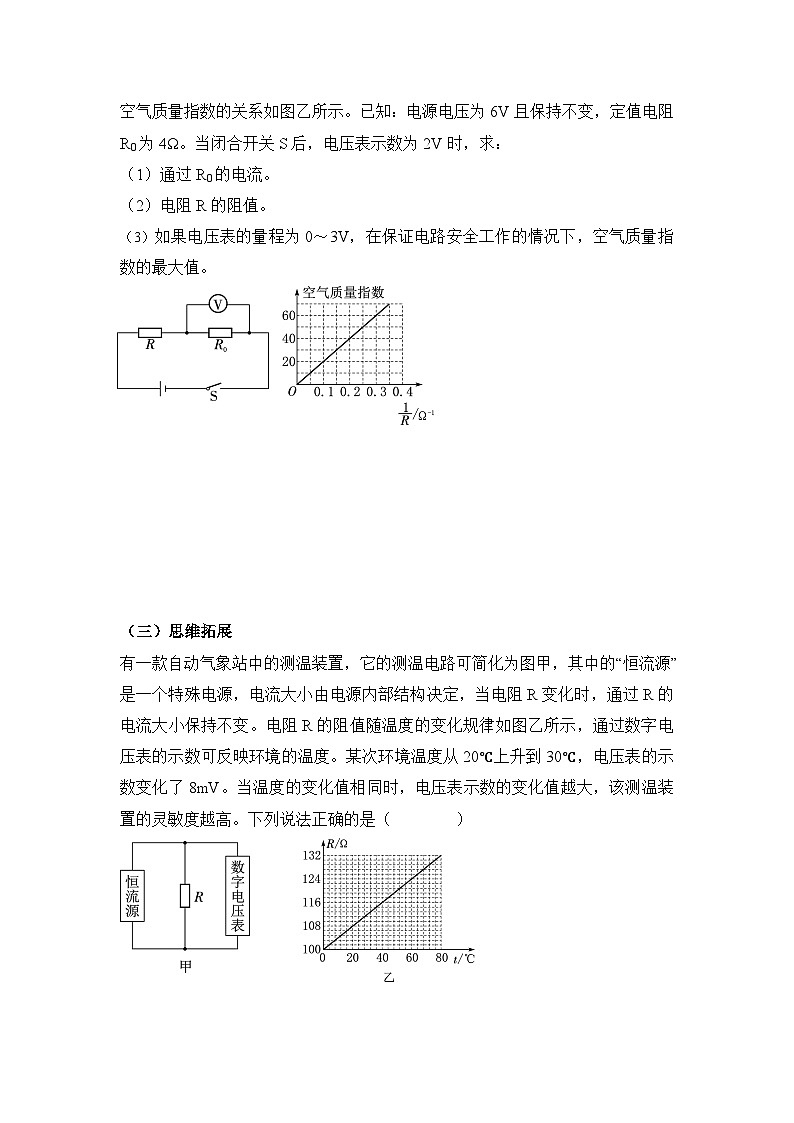 北师大版物理九年级全册 12.6《 设计恒温电热杯》分层练习第3页