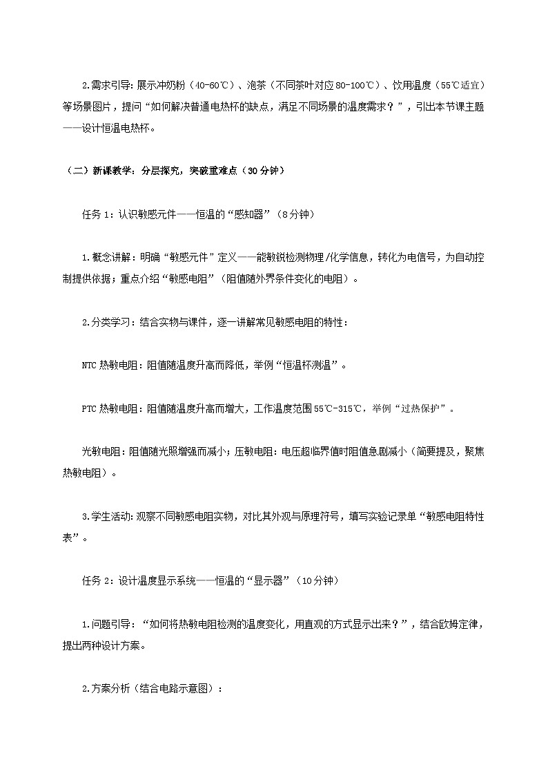 北师大版物理九年级全册 12.6《 设计恒温电热杯》教案第2页