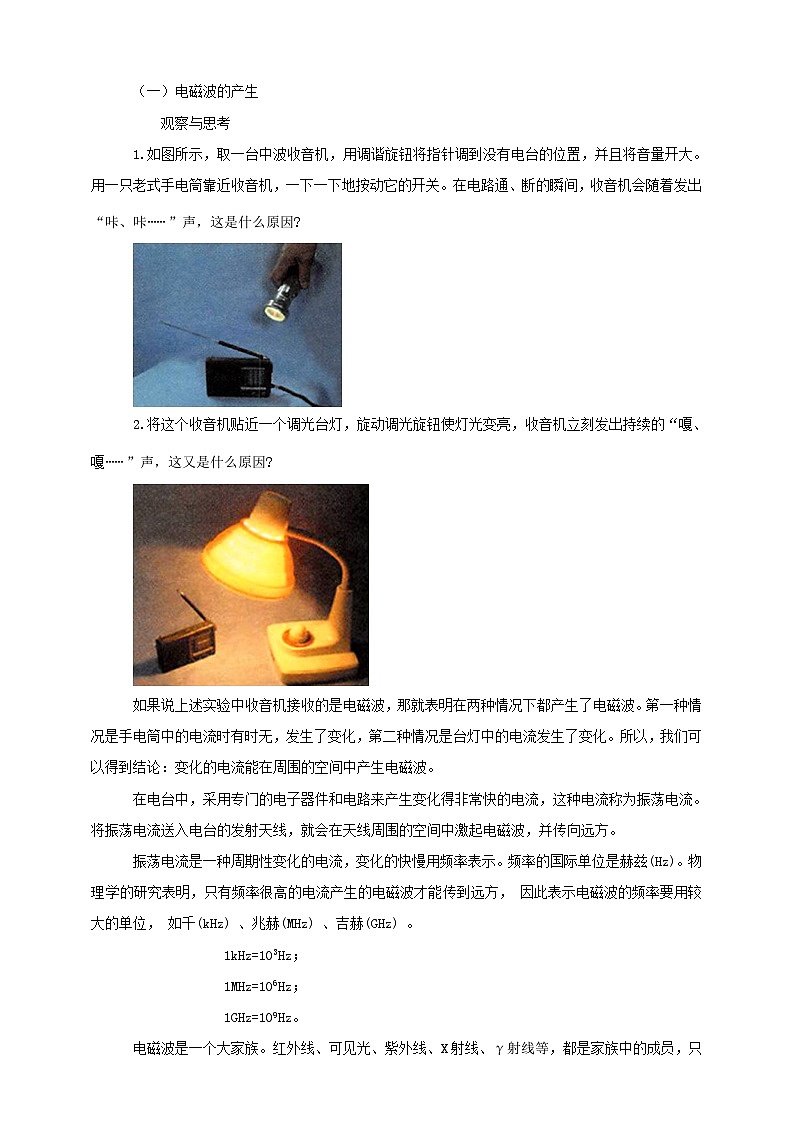 北师大版物理九年级全册 15.1《电磁波》教案第2页