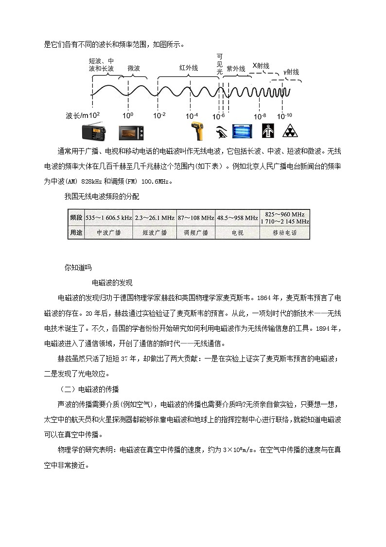 北师大版物理九年级全册 15.1《电磁波》教案第3页