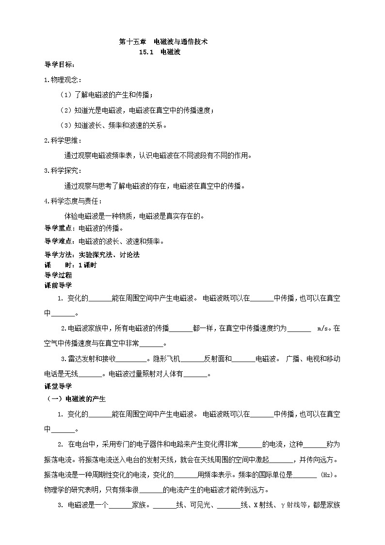 北师大版物理九年级全册 15.1《电磁波》学案第1页