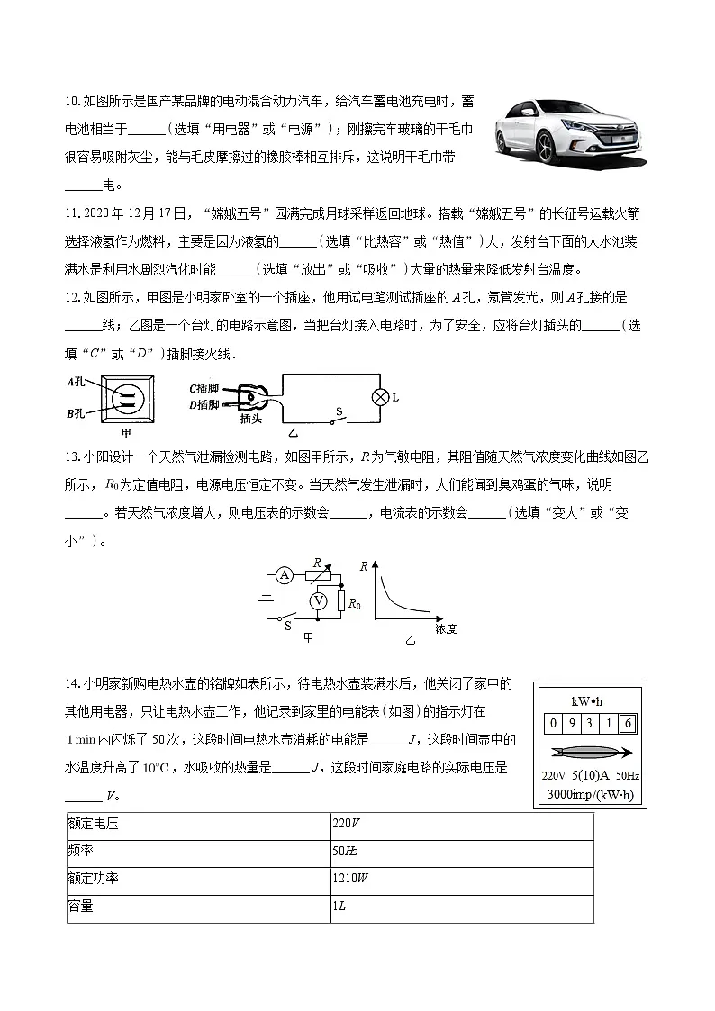 河南省南阳市2023-2024学年九年级(上)第二次月考物理试卷第3页