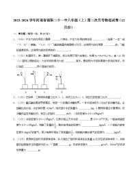 河南省南阳市第二十一学校2023-2024学年八年级上学期第二次月考物理试卷（12月份）