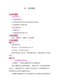 初中物理教科版（2024）八年级上册（2024）认识运动教案及反思