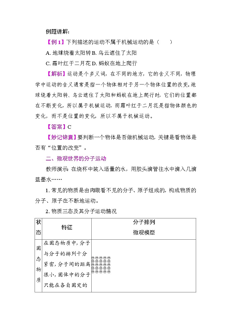 2.1 认识运动 教案 教科版物理八年级上册第2页