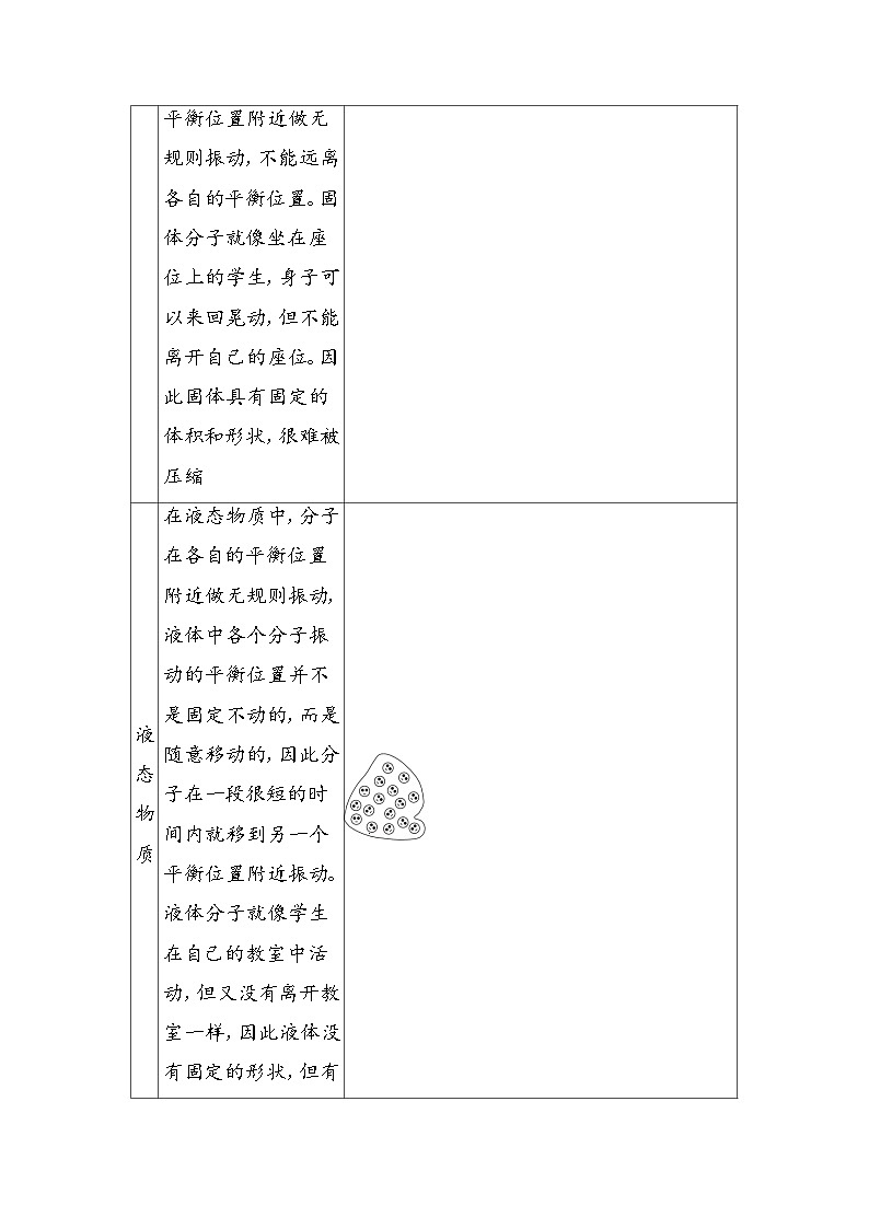 2.1 认识运动 教案 教科版物理八年级上册第3页
