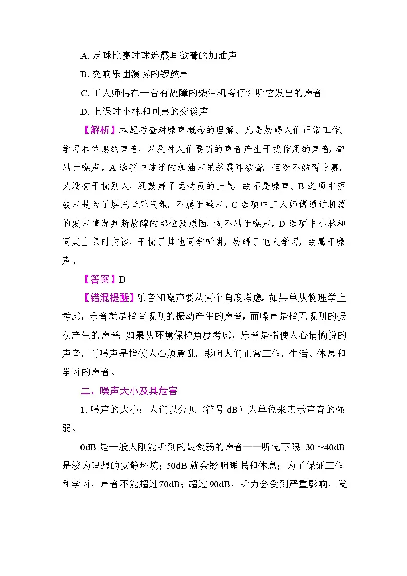3.3 噪声 教案 教科版物理八年级上册第2页