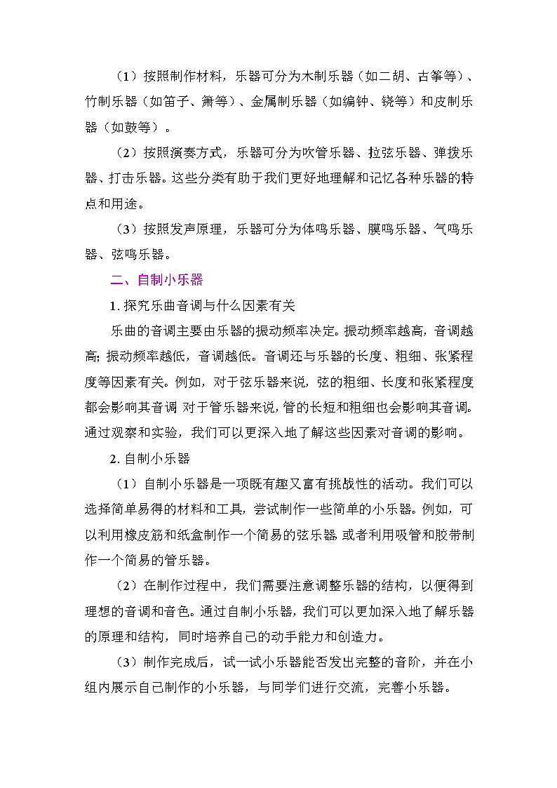 3.5 跨学科实践:中国乐器 教案 教科版物理八年级上册第2页