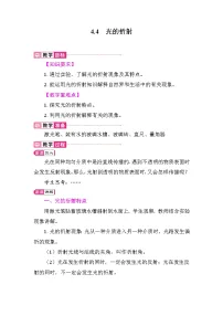 初中教科版(2024)光的折射教案设计