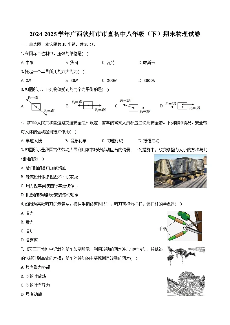 2024-2025学年广西钦州市市直初中八年级(下)期末物理试卷(含解析)第1页