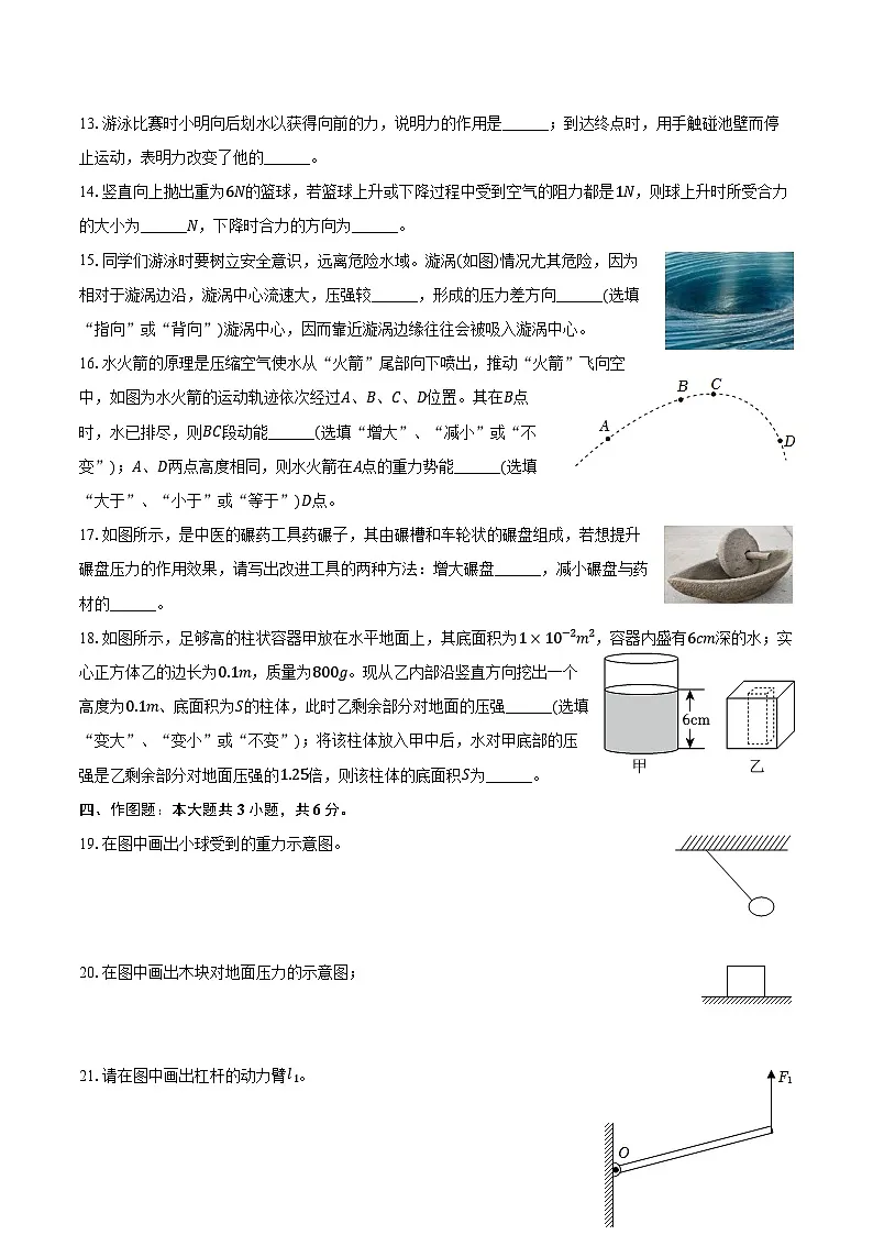 2024-2025学年广西钦州市市直初中八年级(下)期末物理试卷(含解析)第3页