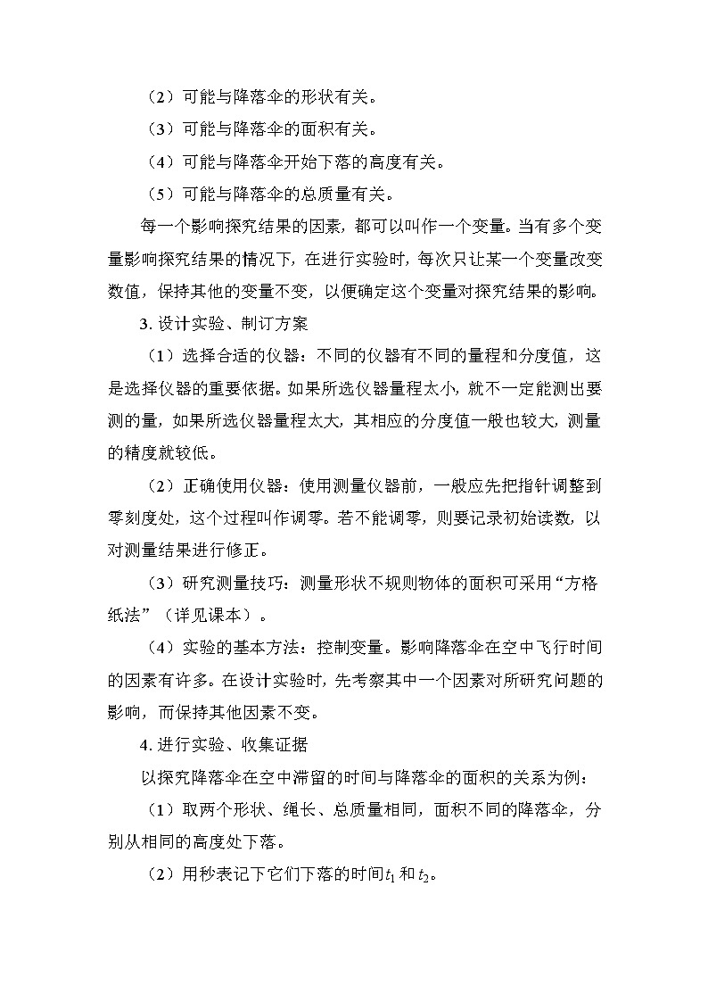 1.3 跨学科实践:降落伞 教案 教科版物理八年级上册第2页