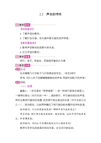 物理八年级上册（2024）声音的特性教案