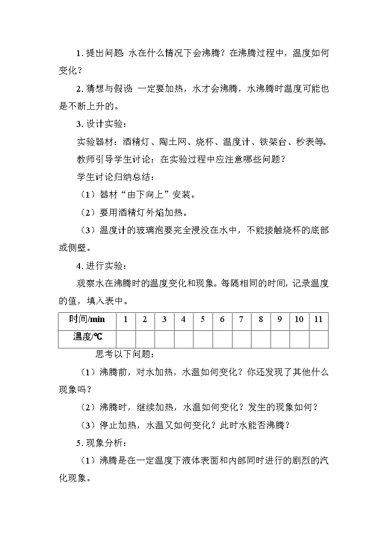 3.3 教案 人教版物理八年级上册第2页