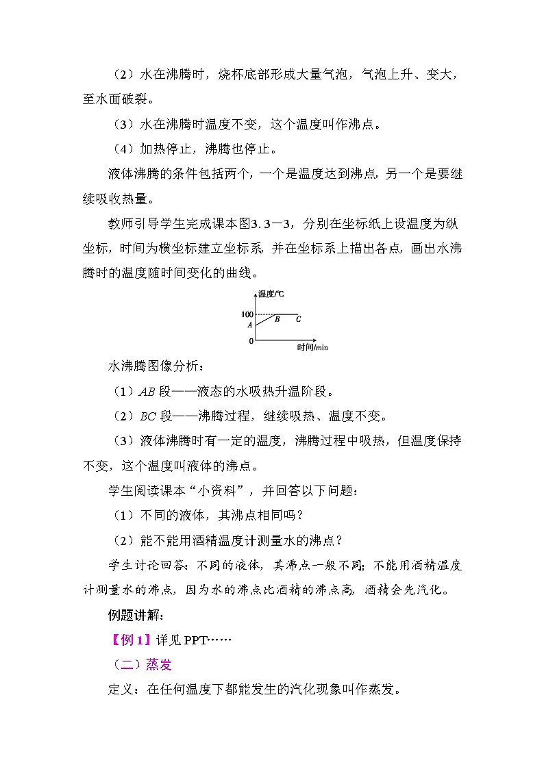 3.3 教案 人教版物理八年级上册第3页