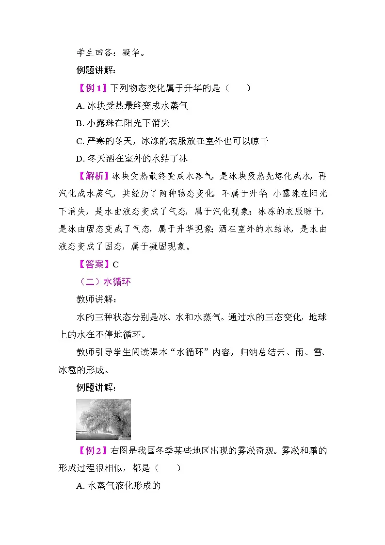 3.4 升华和凝华 教案 人教版物理八年级上册第2页