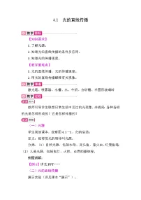 人教版（2024）八年级上册（2024）光的直线传播教学设计及反思