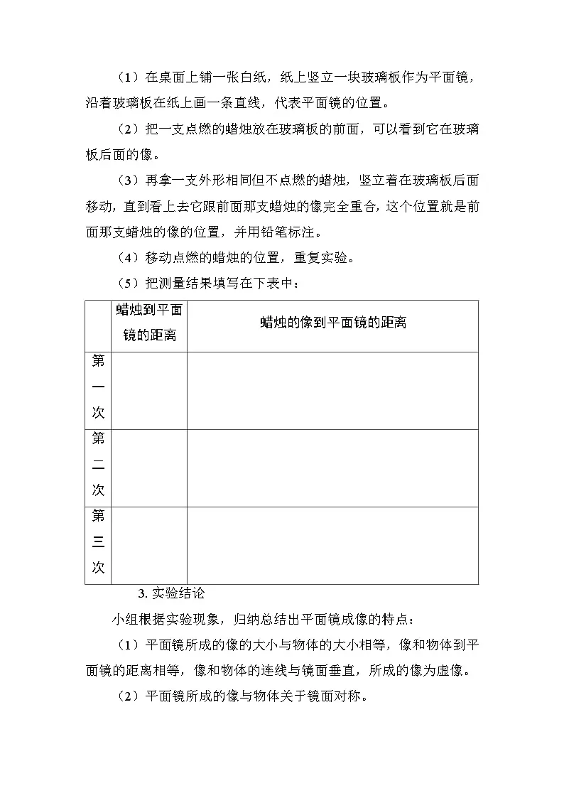 4.3 平面镜成像 教案 人教版物理八年级上册第2页