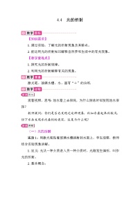 人教版（2024）八年级上册（2024）光的折射教学设计