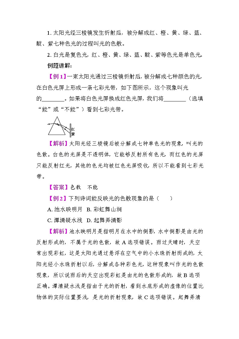 4.5 光的色散 教案 人教版物理八年级上册第2页