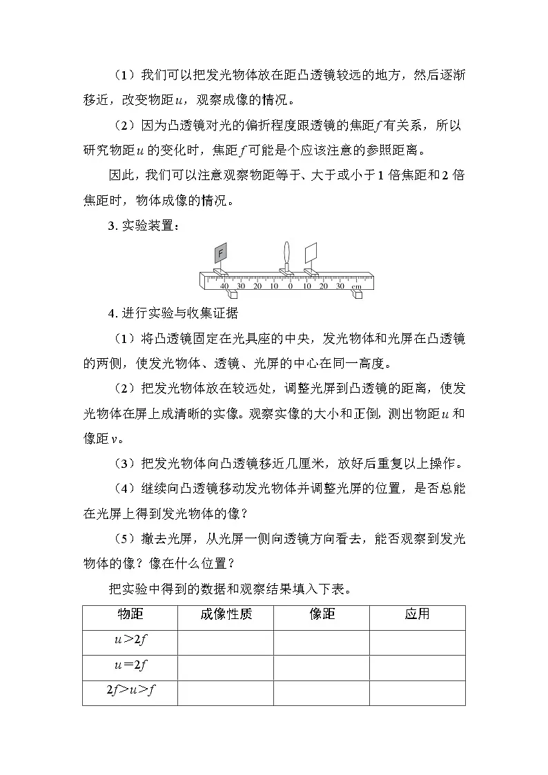 5.3 凸透镜成像的规律 教案 人教版物理八年级上册第2页