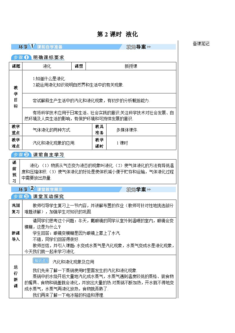 人教版八年级上册物理第三章第三节第2课时 液化教案第1页