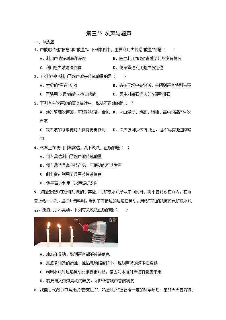鲁科版八年级上册物理第三节 次声与超声同步练习(含答案)第1页