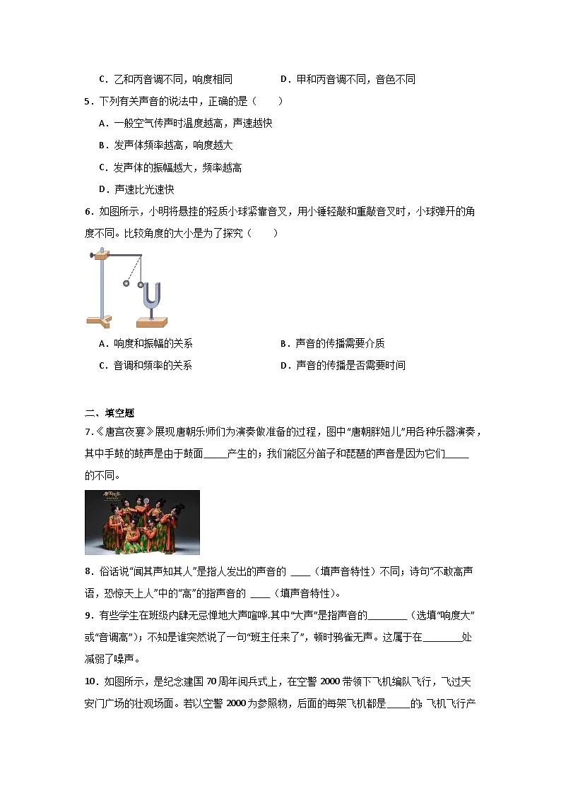 鲁科版八年级上册物理第二节 声音的特性同步练习(含答案)第2页