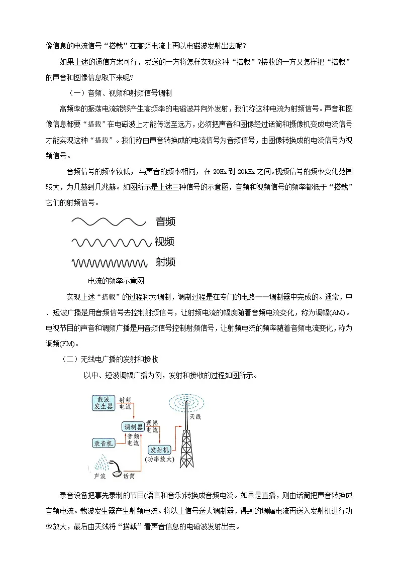 北师大版物理九年级全册 15.2《广播和电视》教案第2页