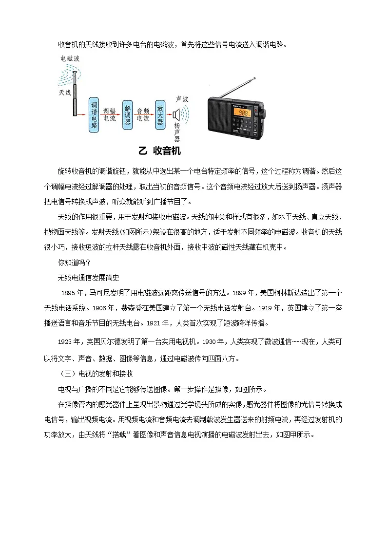 北师大版物理九年级全册 15.2《广播和电视》教案第3页