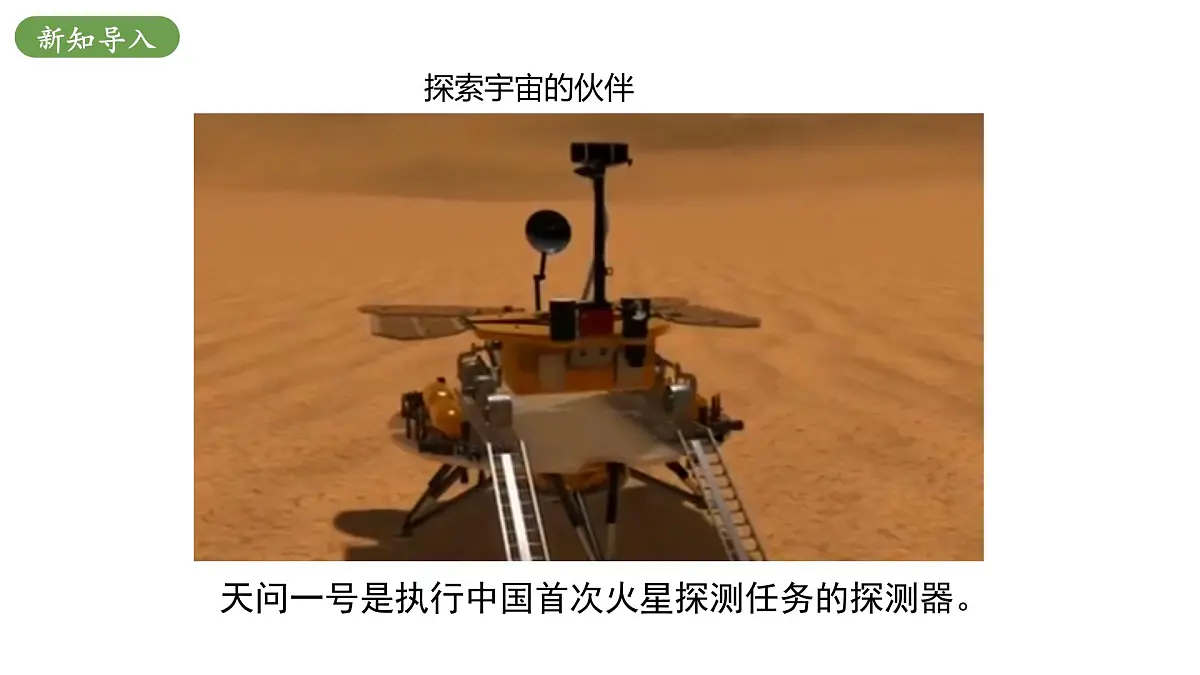 北师大版物理九年级全册 16.1《浩瀚的宇宙》课件第4页
