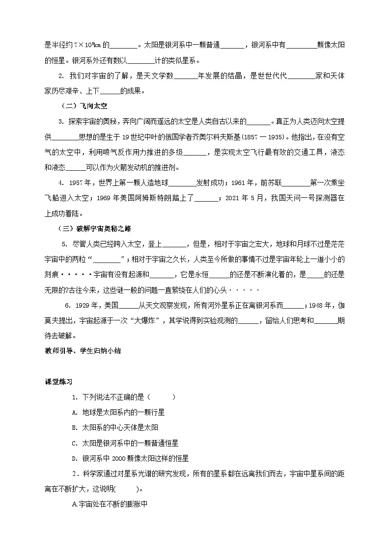 北师大版物理九年级全册 16.1《浩瀚的宇宙》学案第2页