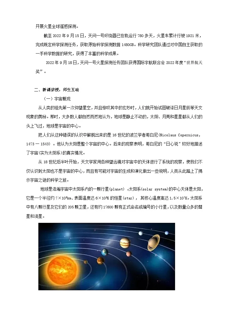 北师大版物理九年级全册 16.1《浩瀚的宇宙》教案第2页