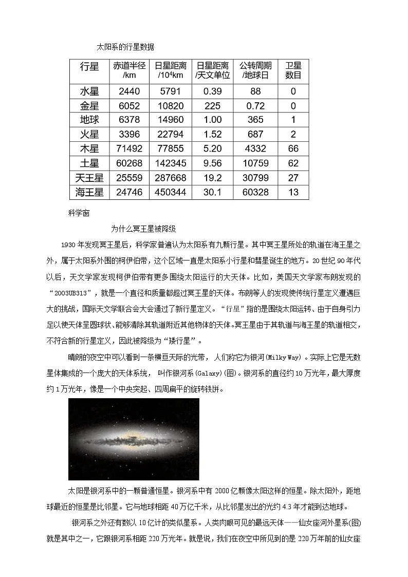 北师大版物理九年级全册 16.1《浩瀚的宇宙》教案第3页