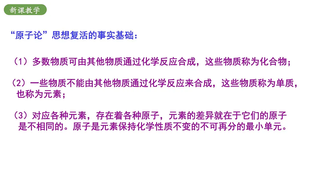 北师大版物理九年级全册 16.2《探索微观世界的历程》课件第8页