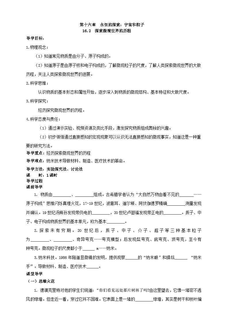 北师大版物理九年级全册 16.2《探索微观世界的历程》学案第1页