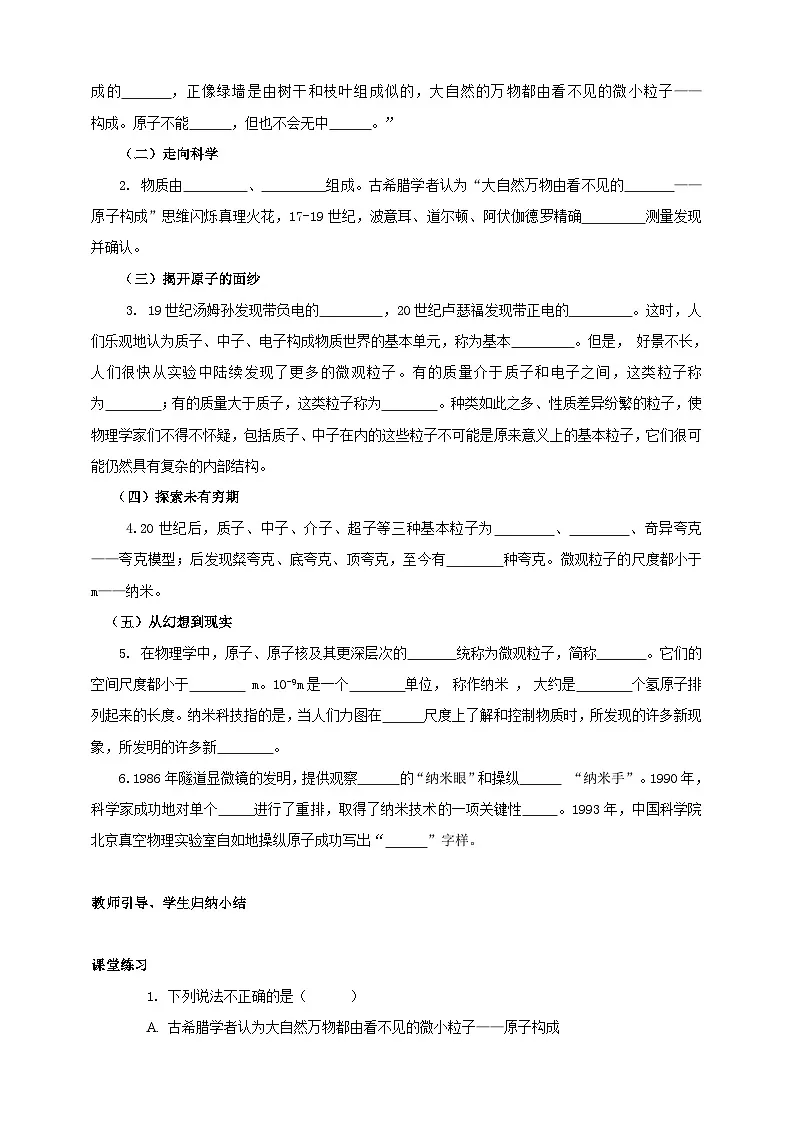 北师大版物理九年级全册 16.2《探索微观世界的历程》学案第2页