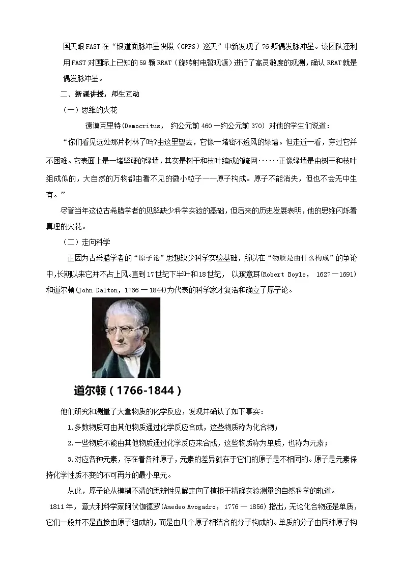 北师大版物理九年级全册 16.2《探索微观世界的历程》教案第2页
