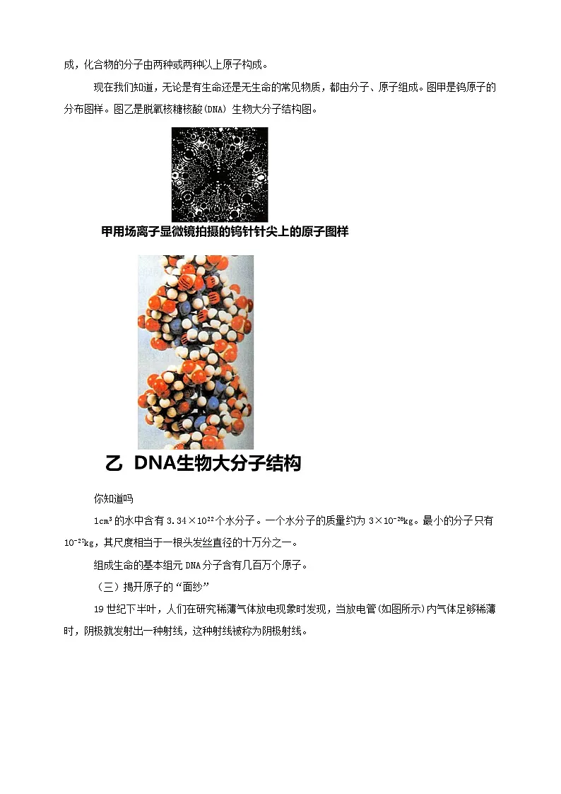 北师大版物理九年级全册 16.2《探索微观世界的历程》教案第3页