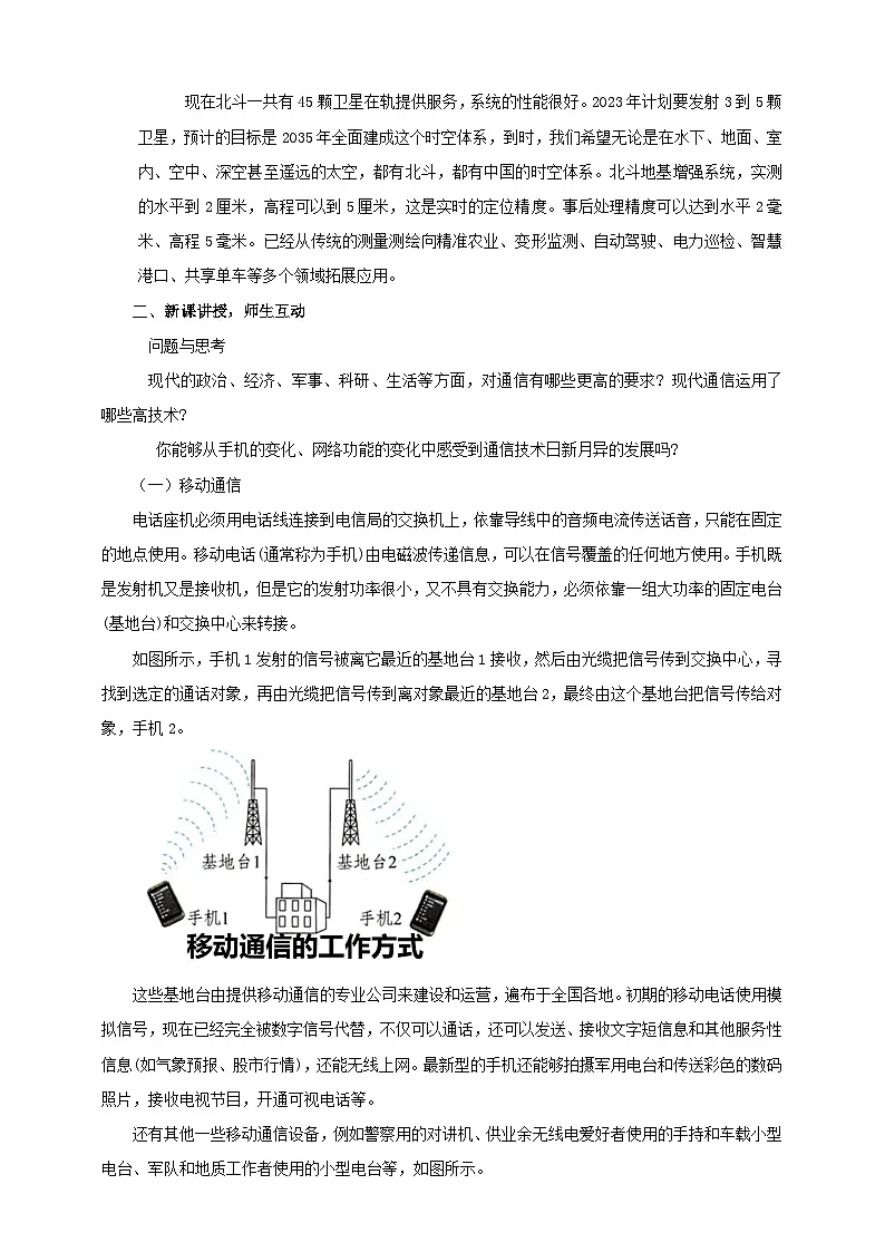 北师大版物理九年级全册 15.3《现代通信技术及其发展前景》教案第2页