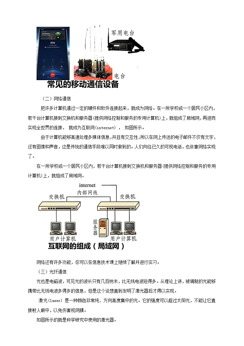 北师大版物理九年级全册 15.3《现代通信技术及其发展前景》教案第3页