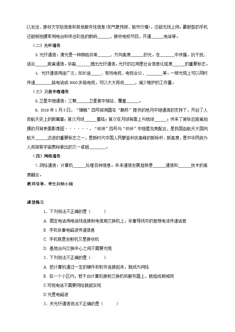 北师大版物理九年级全册 15.3《现代通信技术及其发展前景》学案第2页