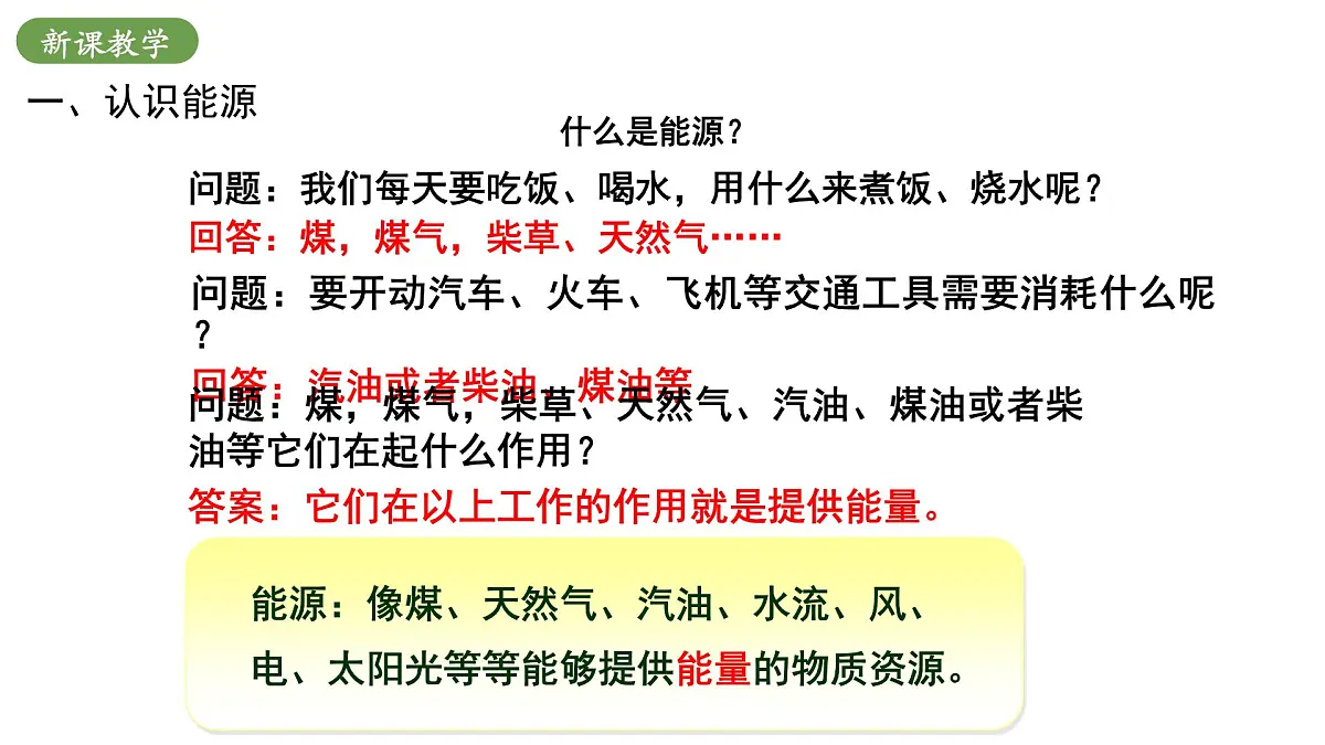 北师大版物理九年级全册 16.4《设计节能环保小屋》课件第5页